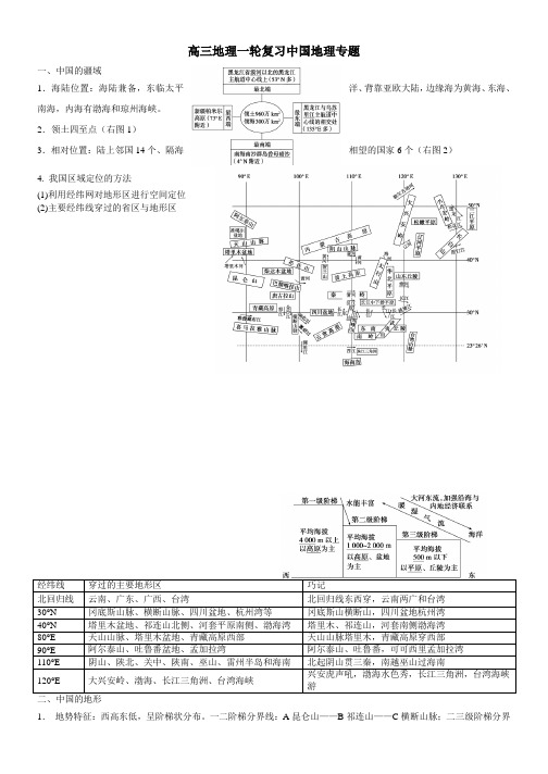 高考高三地理一轮复习中国地理专题讲义