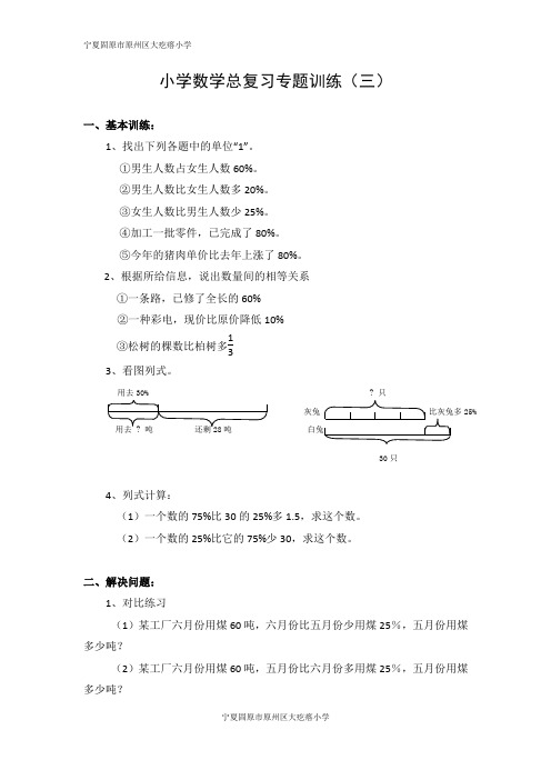 小学数学总复习专题训练-列方程解百分数应用题-通用版(附答案)