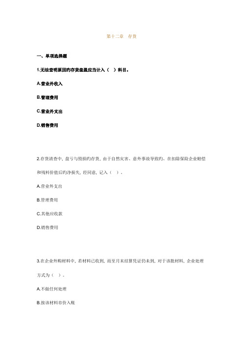 2023年山东会计从业资格考试会计基础试题带答案和解析