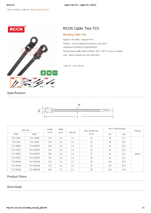 RCCN Cable Ties TCV 规格书