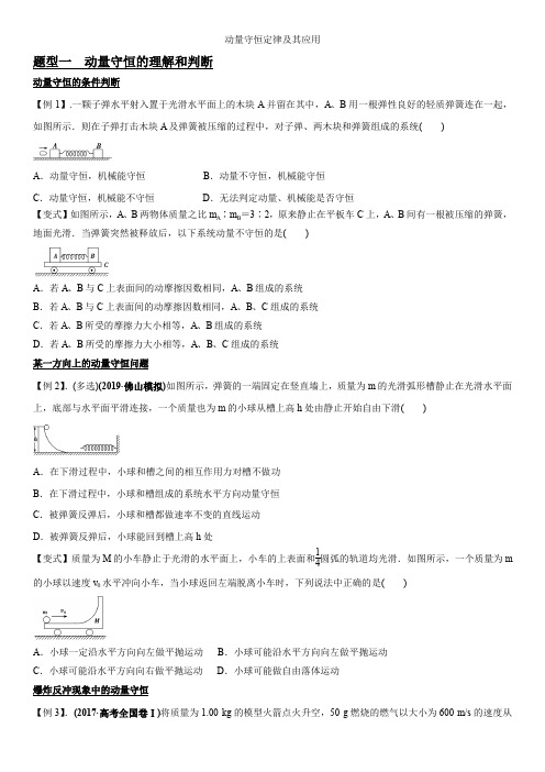 2020年高考物理专题分类《动量守恒定律及其应用》