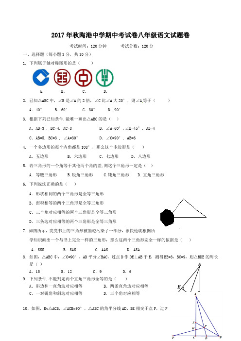 2017秋期中考试八年级数学试题(含答案)