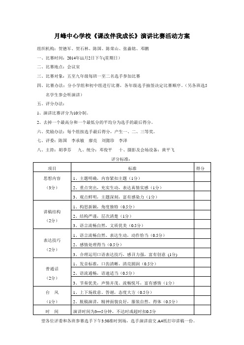 演讲比赛活动方案