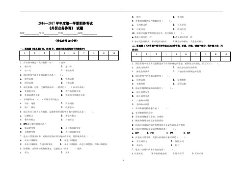 《外贸业务协调》期终考试卷