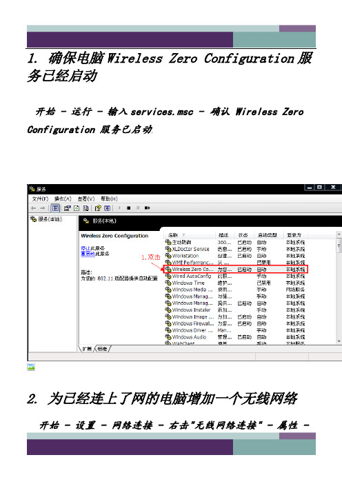 XP系统,手机wifi热点如何设置