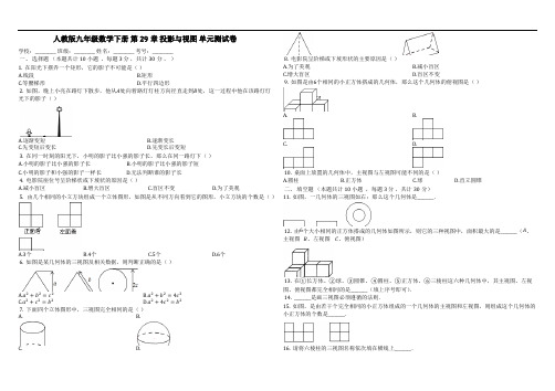 2019年人教版九年级下册《第29章投影与视图》单元测试卷(有答案)