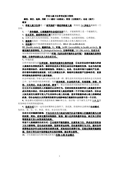 上岗证保健考试复习资料