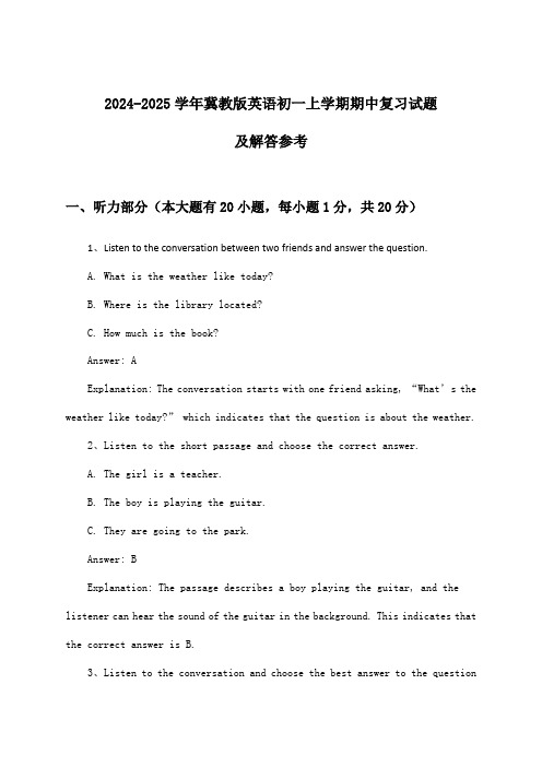 冀教版英语初一上学期期中试题及解答参考(2024-2025学年)