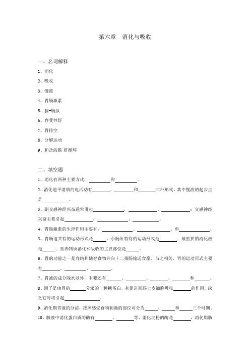 生理学试题(卷)与答案解析第六章-消化和吸收