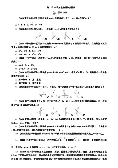 中考第一轮复习第二节一次函数的图象及性质备考训练