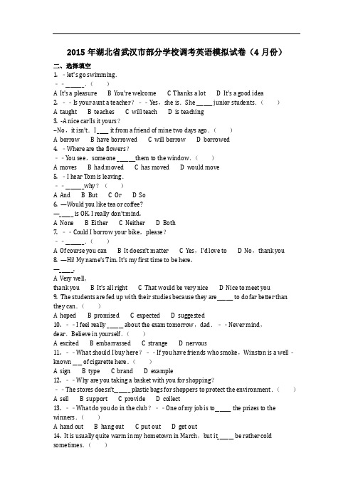 英语_2015年湖北省武汉市部分学校调考英语模拟试卷(4月份)(含答案)