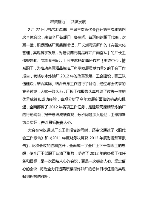 职代会心得体会——统一思想 坚定信心 奋发有为