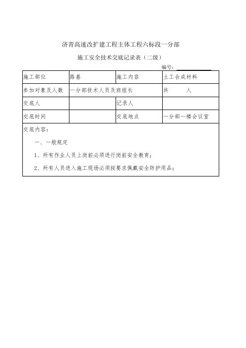 土工合成材料安全技术交底