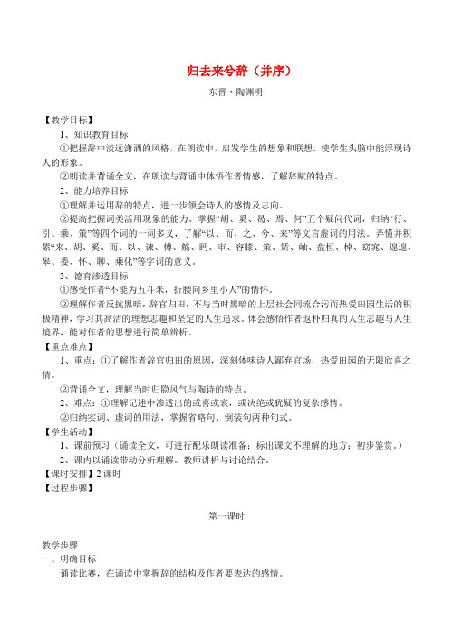 高中语文归去来兮辞教案人教版必修五