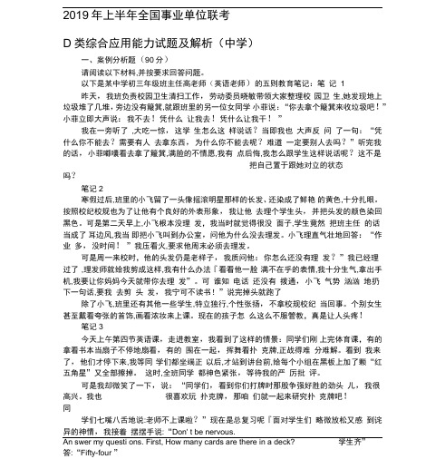 2019年上半年全国事业单位联考D类综合应用能力试题及解析