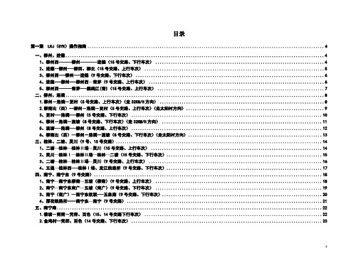 自轮运转特种设备主要站场GYK(LKJ)操作指南