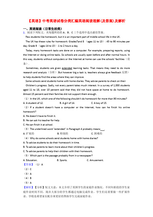 【英语】中考英语试卷分类汇编英语阅读理解(及答案)及解析