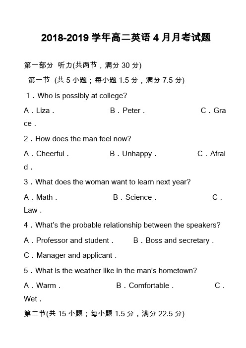 2018-2019学年高二英语4月月考试题