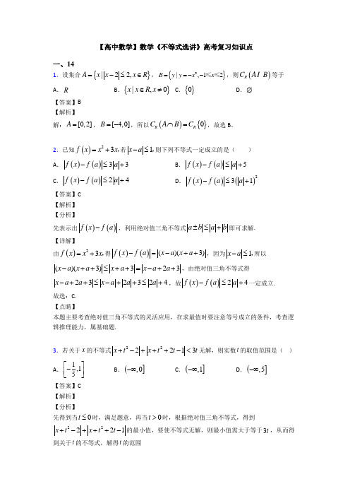 高考数学压轴专题2020-2021备战高考《不等式选讲》难题汇编附答案解析