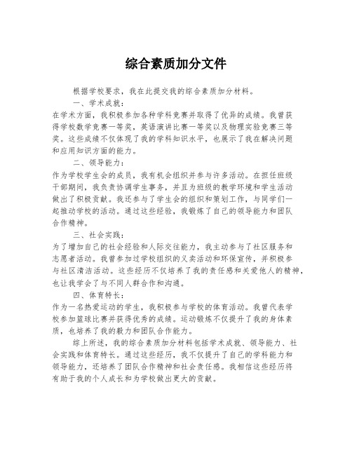 综合素质加分文件