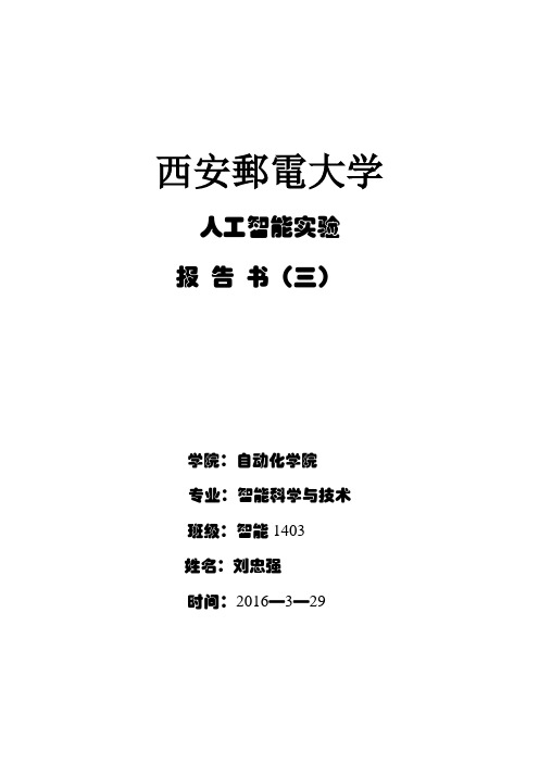 人工智能_八数码实验报告【范本模板】