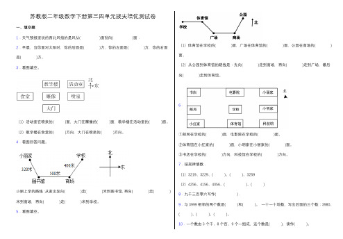 苏教版二年级下册数学第三四单元测试卷(含答案)