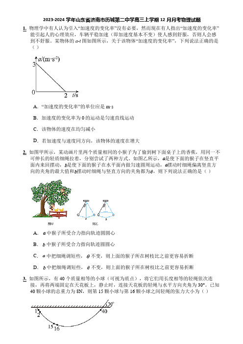 2023-2024学年山东省济南市历城第二中学高三上学期12月月考物理试题