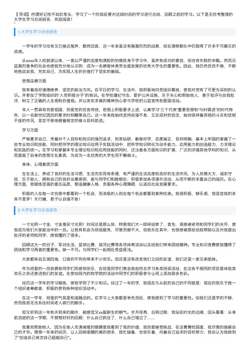 大学生学习总结报告10篇