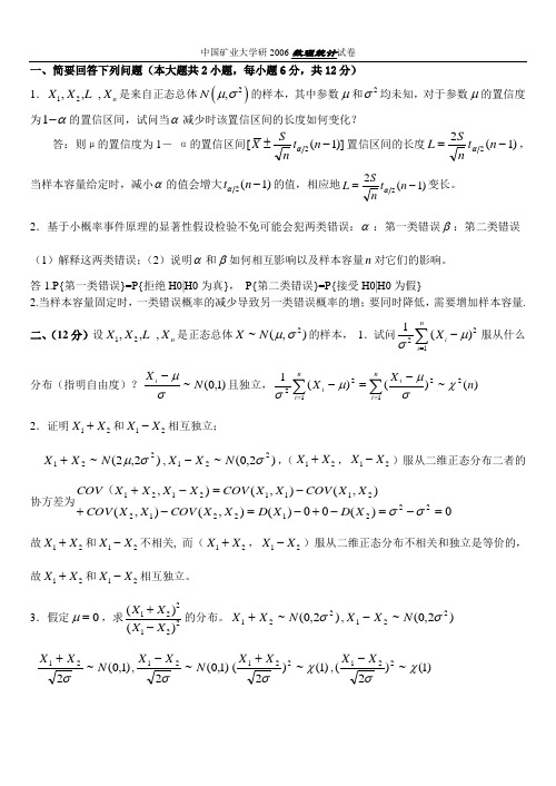 2006数理统计统考