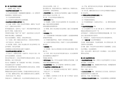 社会学 选择