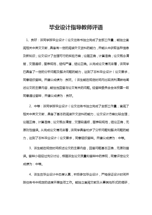 毕业设计指导教师评语