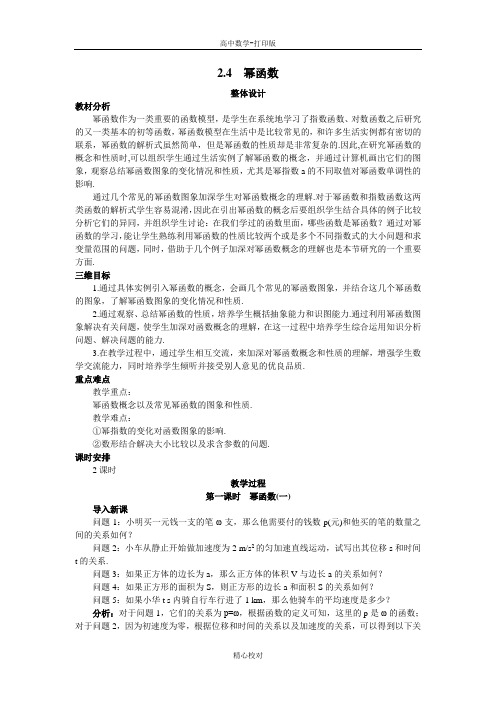 高中数学苏教版高一必修1教案 3.3幂函数