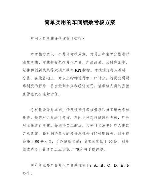 简单实用的车间绩效考核方案