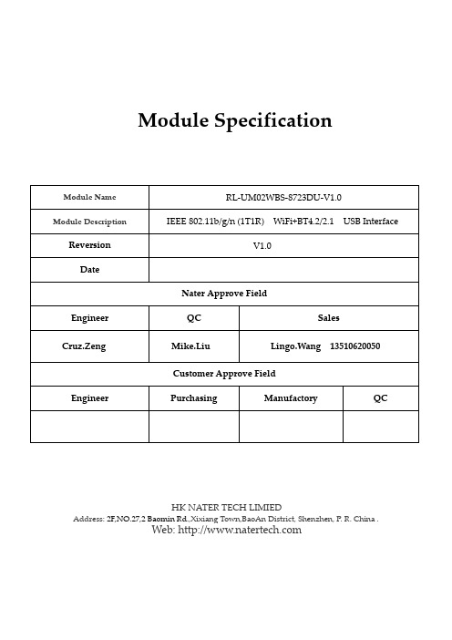 RTL8723DU模块(RL-UM02WBS-8723DU-V1.0)规格书