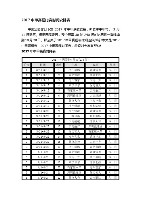 2017中甲赛程比赛时间安排表