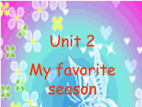 五年级_英语下册_unit_2_my_favourite_season_part_A_part_B_作文_练习