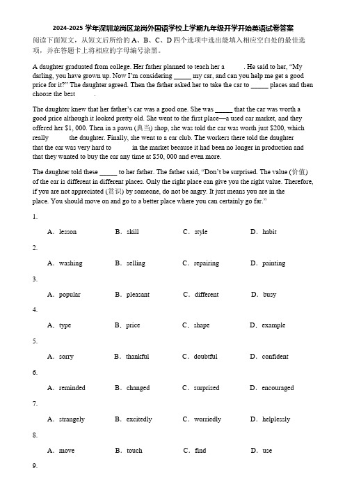 2024-2025学年深圳龙岗区龙岗外国语学校上学期九年级开学开始英语试卷答案