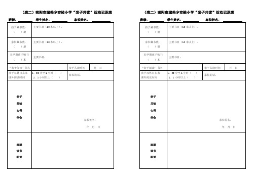 亲子阅读活动记录表