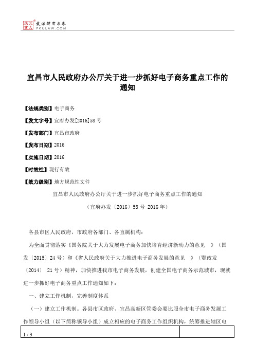 宜昌市人民政府办公厅关于进一步抓好电子商务重点工作的通知