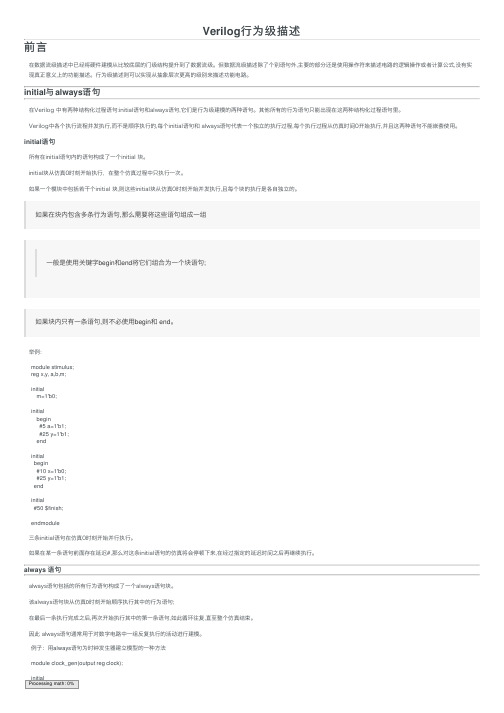 Verilog行为级描述