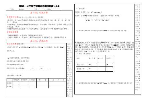 华东师大版九上数学22.3.2利用一元二次方程解利润类应用题导学案设计(无答案)