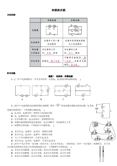 《串联和并联》专题训练