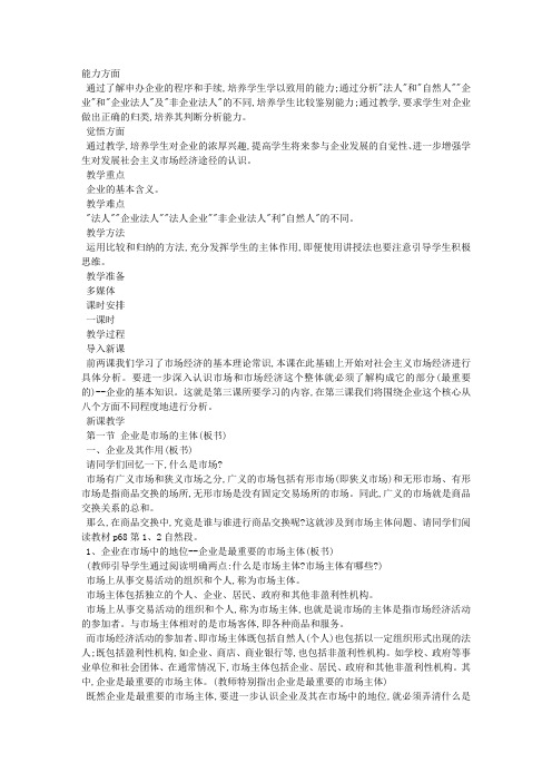 企业和经营者板书教案