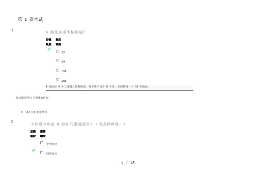 CCNA-ITN-第-8-章考试