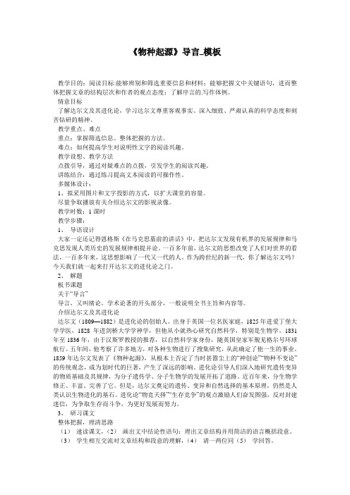 《物种起源》导言_模板