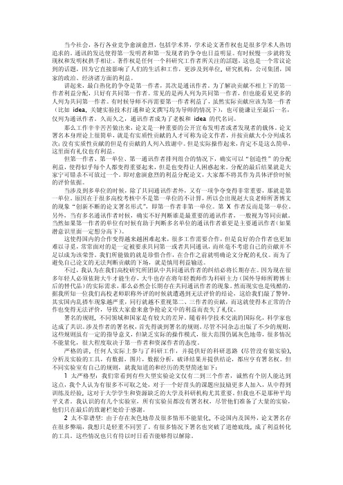 学术论文著作权的作者署名规则