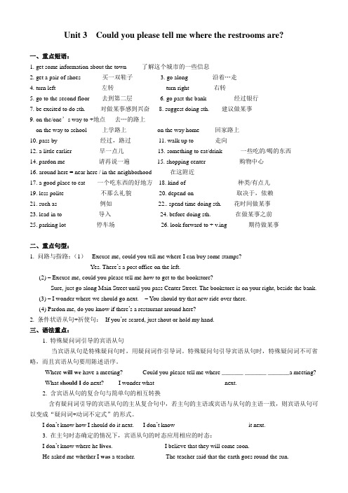 九年级英语Unit 3 Could you please tell me where the restrooms are要点复习练习(无答案)