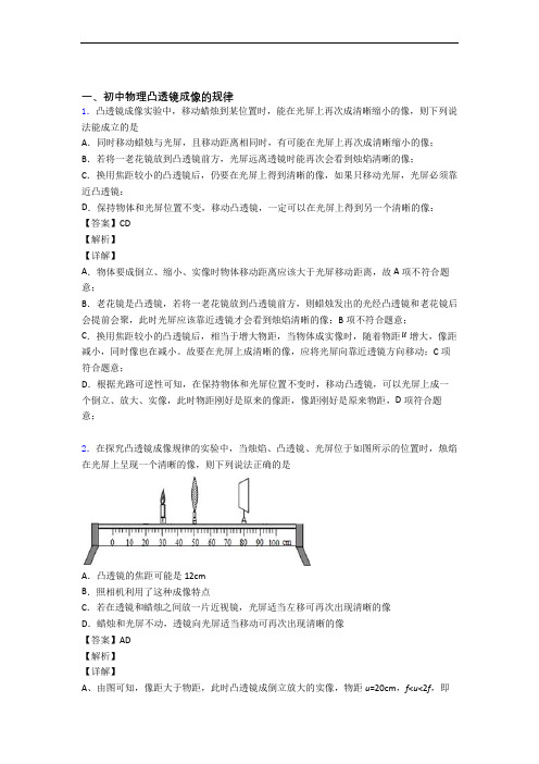 全国各地中考物理分类：凸透镜综合题汇编含答案解析