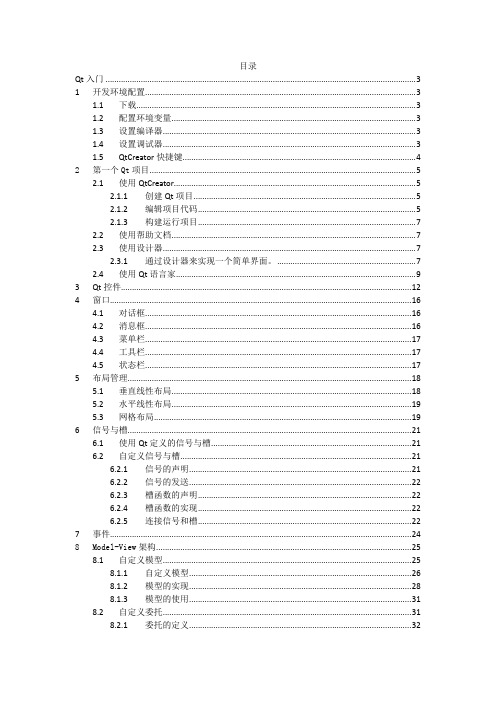 Qt入门培训教材