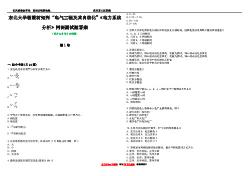 东北大学智慧树知到“电气工程及其自动化”《电力系统分析》网课测试题答案2